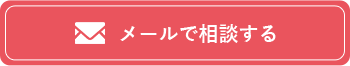 ペット火葬の事なら何でもお気軽にご相談ください。メールやLINEでも承っております。