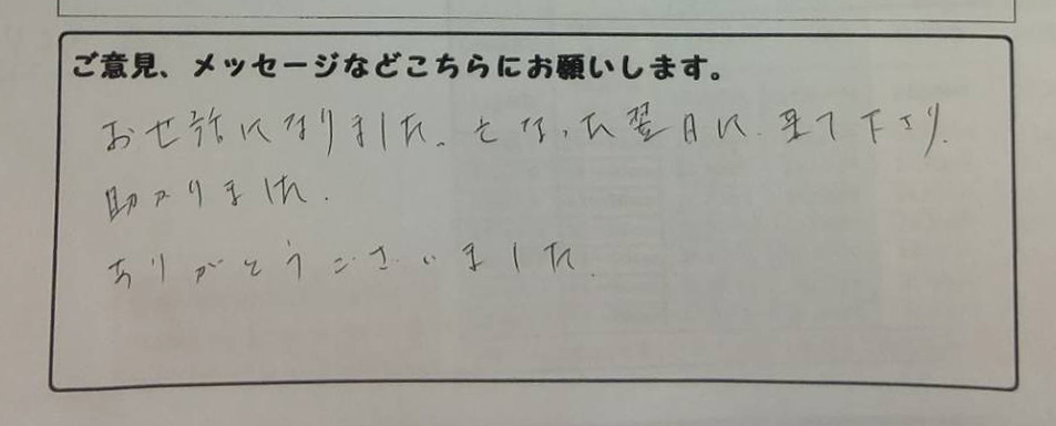 アンケート用紙