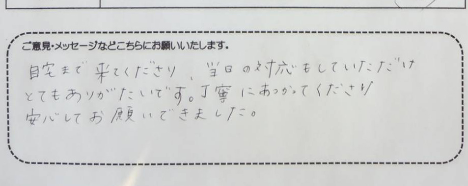 アンケート用紙