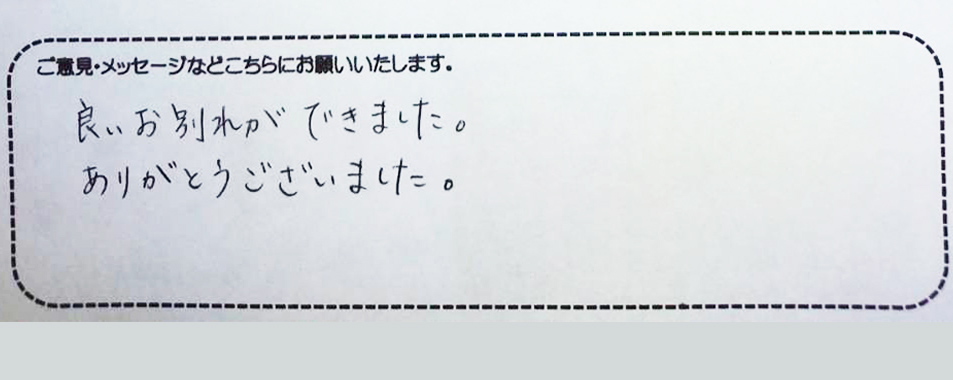 アンケート用紙