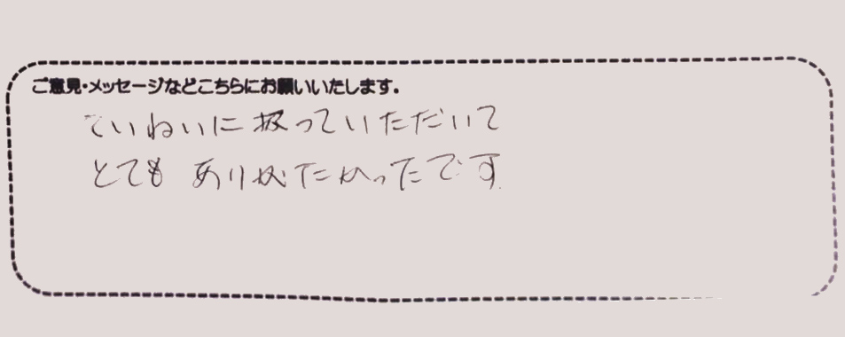 アンケート用紙