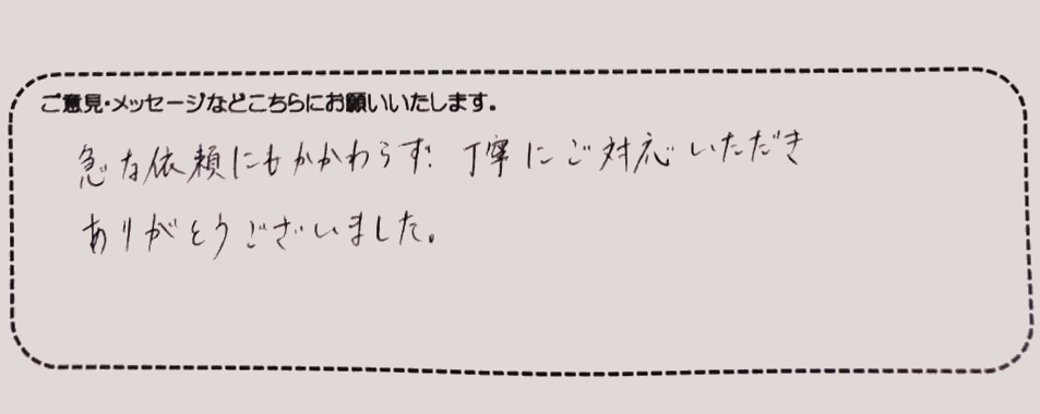 アンケート用紙