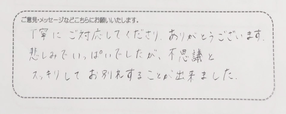 アンケート用紙