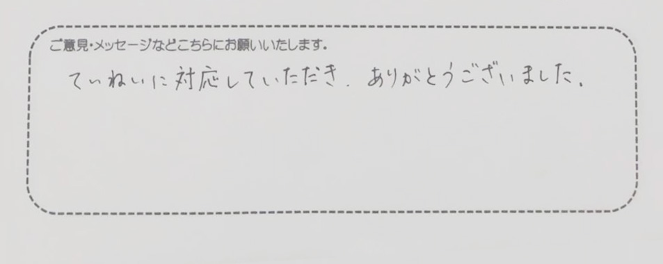 アンケート用紙