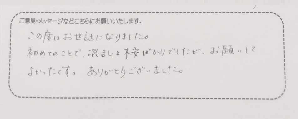 アンケート用紙
