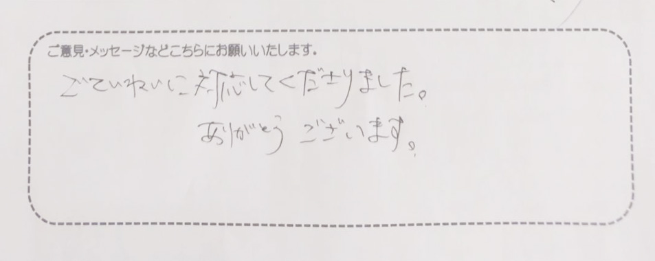 アンケート用紙