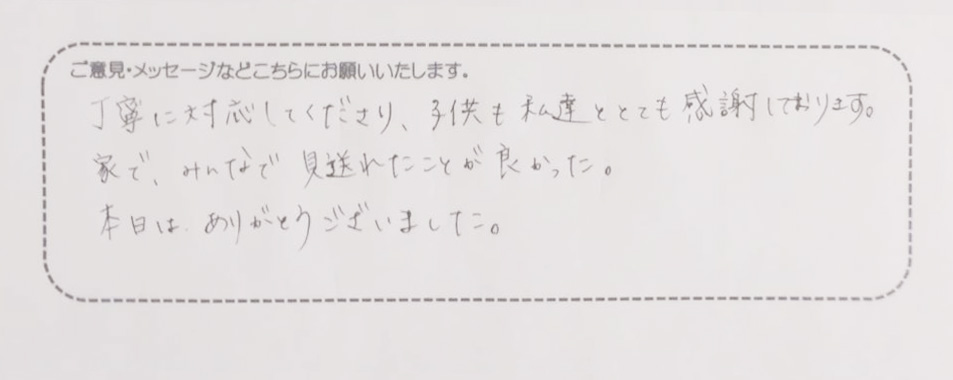 アンケート用紙