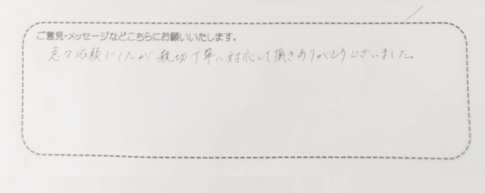 アンケート用紙