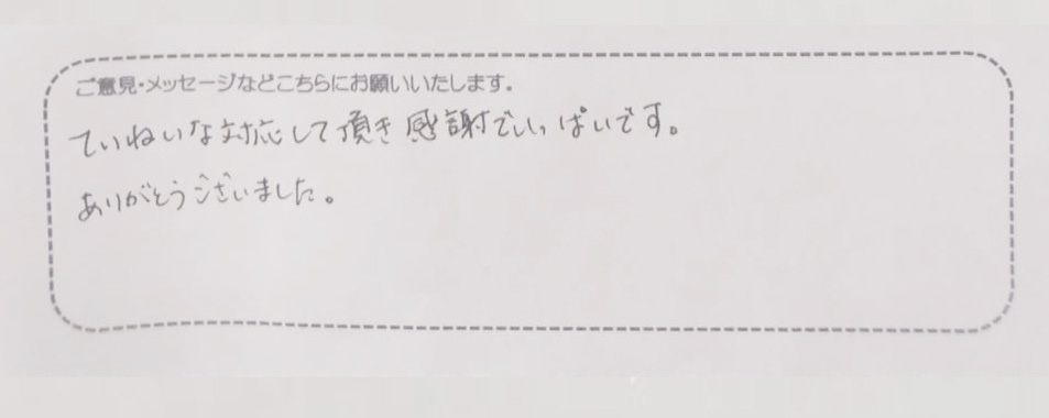 アンケート用紙