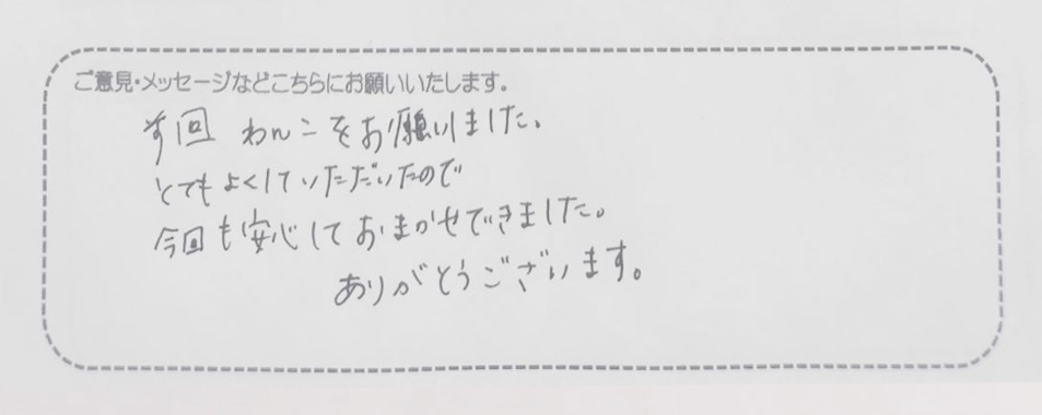 アンケート用紙