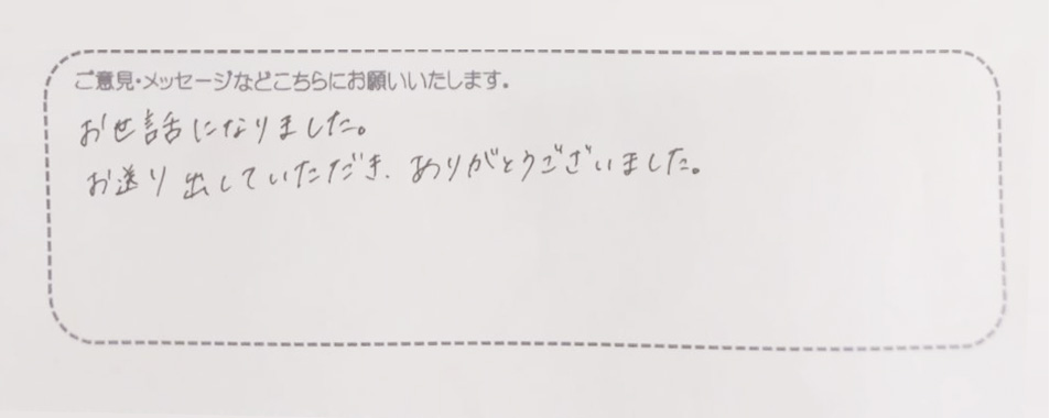 アンケート用紙