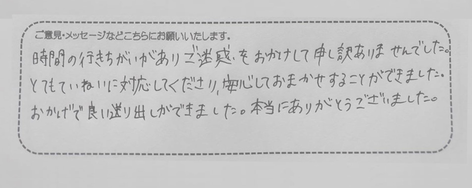 アンケート用紙