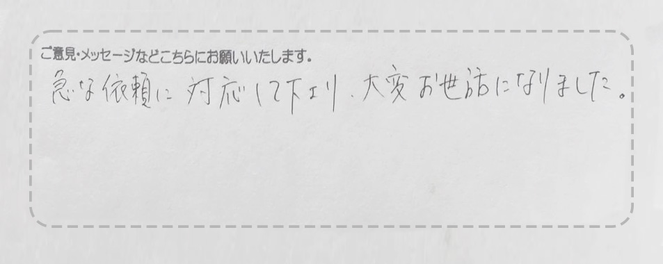 アンケート用紙