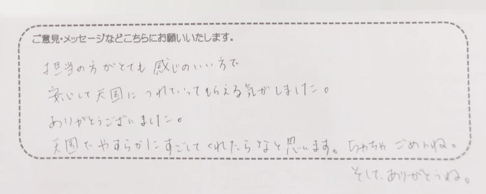 アンケート用紙