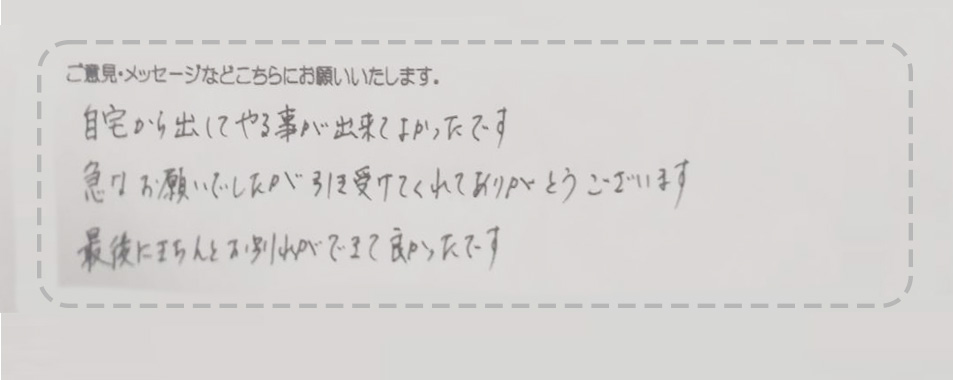 アンケート用紙