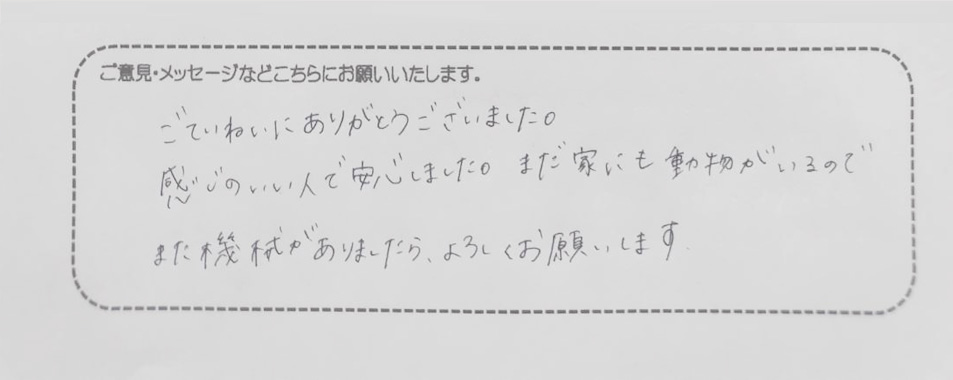 アンケート用紙