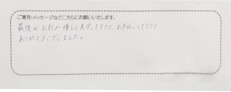 アンケート用紙