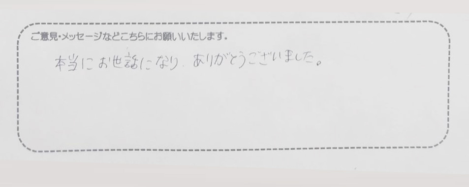 アンケート用紙
