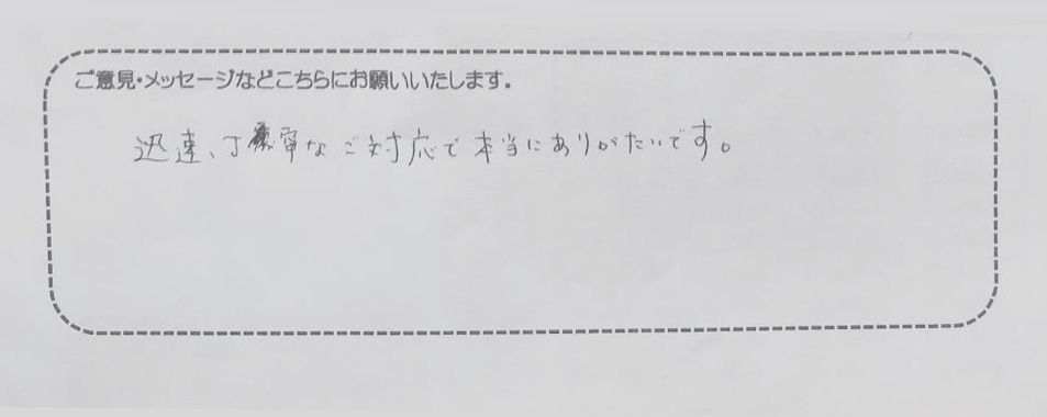アンケート用紙