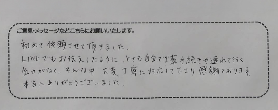 アンケート用紙