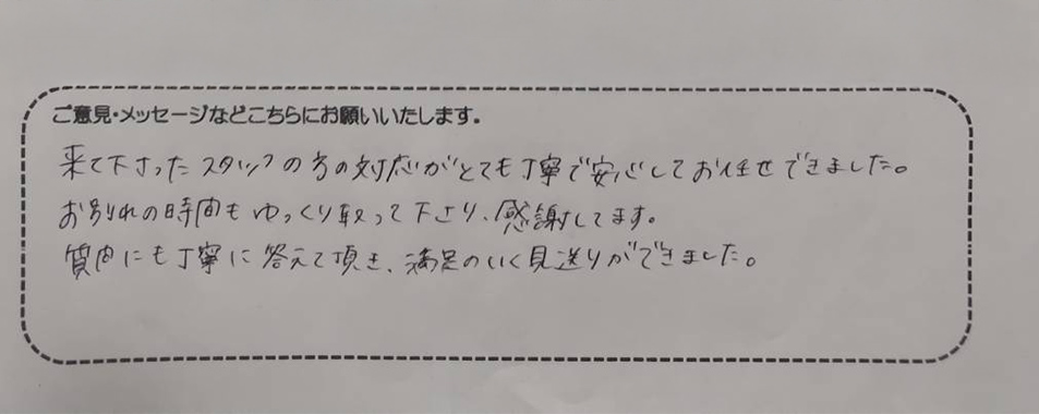 アンケート用紙