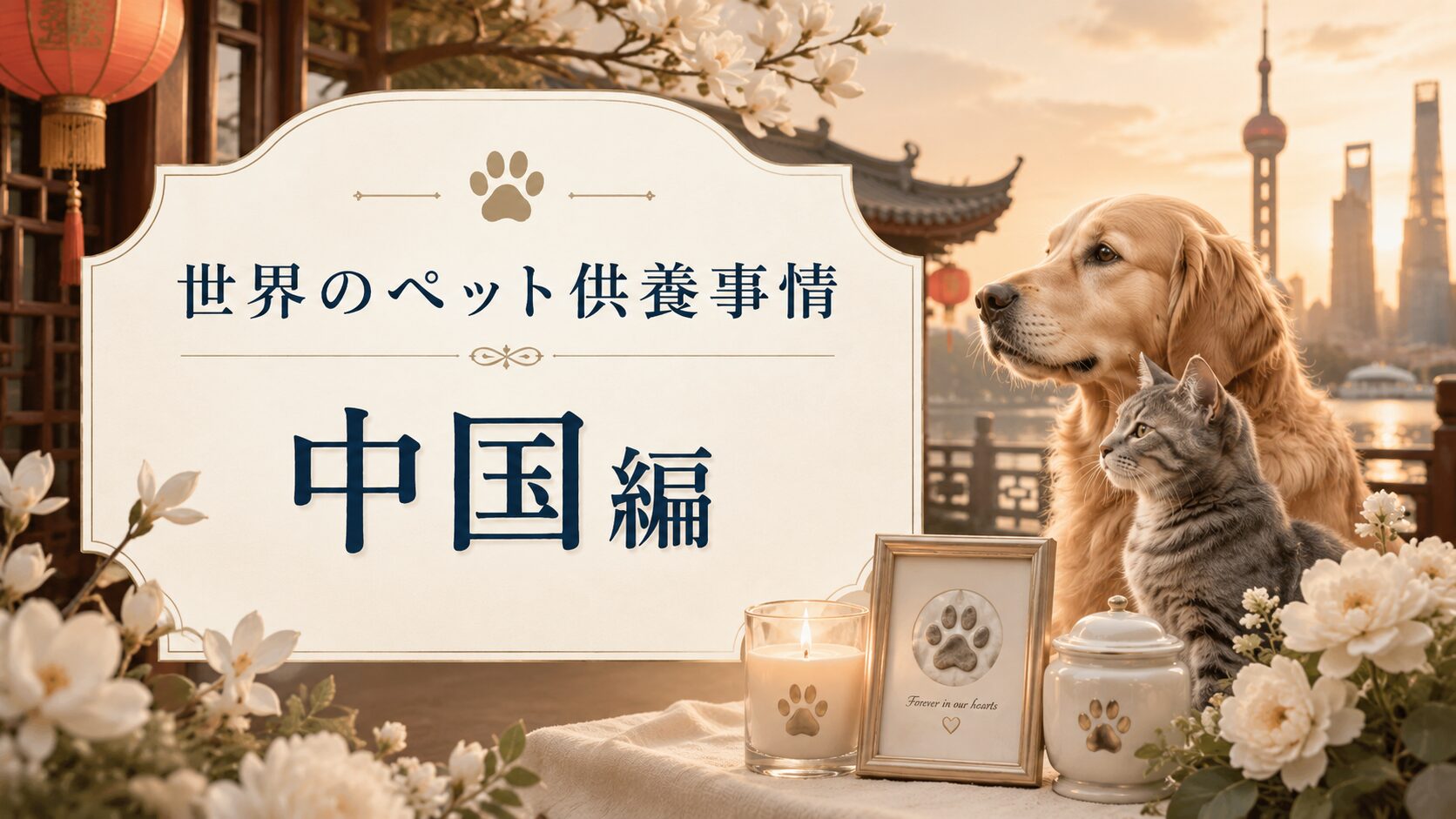 メモリアルグッズ