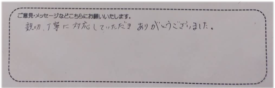 アンケート用紙
