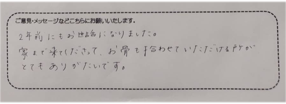 アンケート用紙