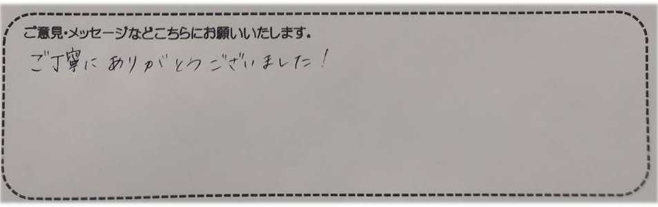 アンケート用紙