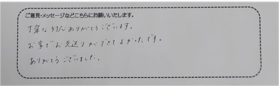 アンケート用紙