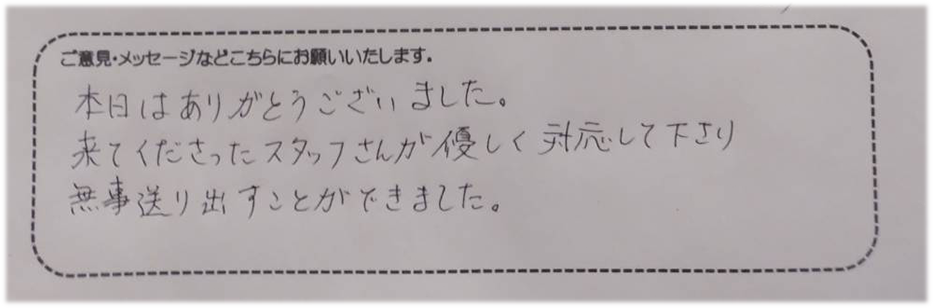 アンケート用紙