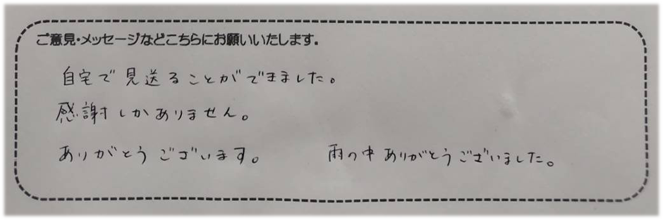 アンケート用紙