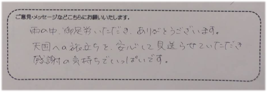 アンケート用紙