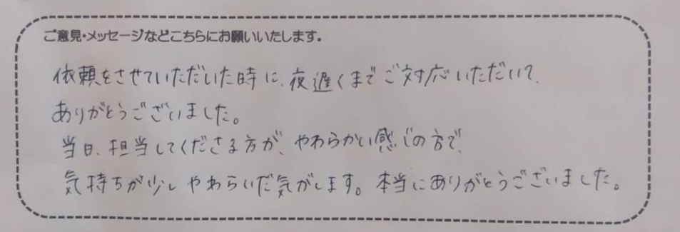 アンケート用紙