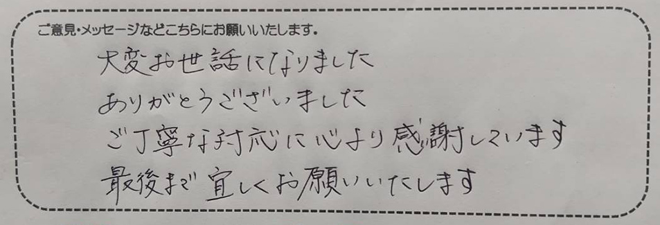 アンケート用紙