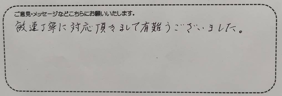 アンケート用紙