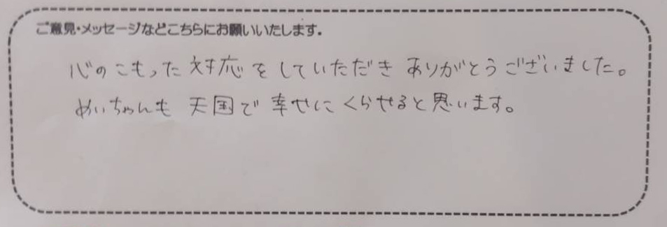 アンケート用紙