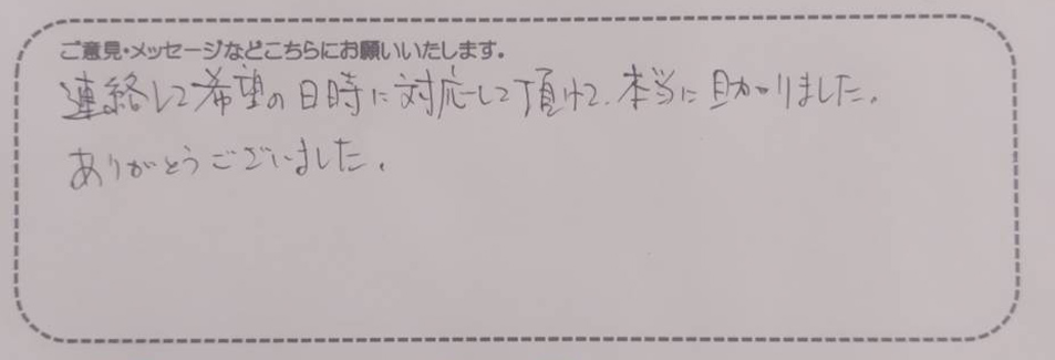 アンケート用紙