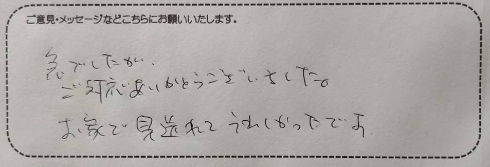 アンケート用紙